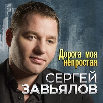 Песня «Привет, братан» - Мафик и Сергей Завьялов