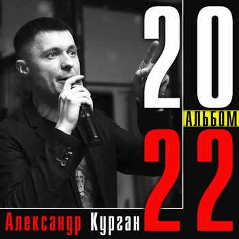 Песня «Без войны (Single 2021)» - Виталий Волк и Александр Курган, Артур, Александр Звинцов, Алмас Багратиони, Дэн Ясюк