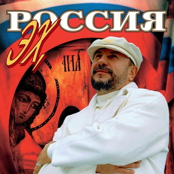 Песня «Радио-новости (Эх, Россия! 1996)» - Михаил Звездинский