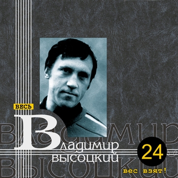 Песня «Нет друга, но смогу ли (исп. В. Высоцкий и В. Абдулов)» - Владимир Высоцкий