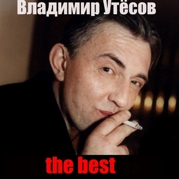 Альбом «The Best» Владимир Утёсов