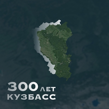 Альбом «300 лет Кузбассу» Тихон Новокузнецкий