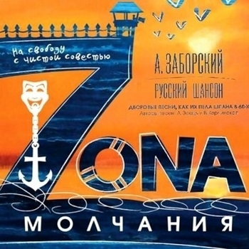 Песня «Рыжая судьба» - Александр Заборский