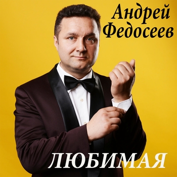 Песня «Sinee Nebo» - 058_Andrey Fedoseev