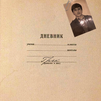 Альбом «Дневник» Грек