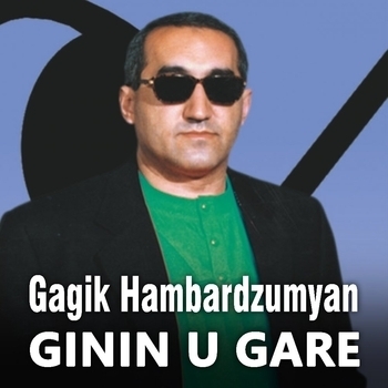 Альбом «Ginin U Gare» Gagik Hambardzumyan