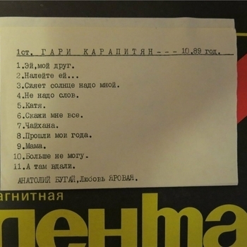 Песня «Эй, мой друг! (Чайхана 1989)» - Гарик Карапетян (Гарри Карапетян)