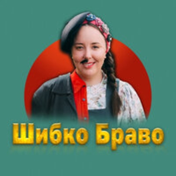 Песня «Шибко браво» - Таня Артистка