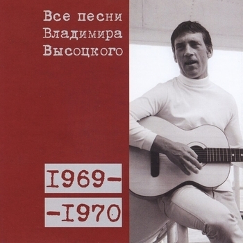 Владимир Высоцкий - Ноль семь - скачать Mp3 бесплатно, слушать