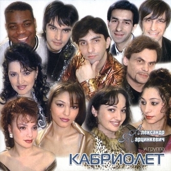 Песня «Дорогой мой человек (Всё для тебя 2008)» - Кабриолет