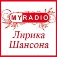 Онлайн радиостанция «MyRadio - Лирика шансона»