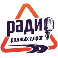 Онлайн радиостанция «Радио Родных дорог»