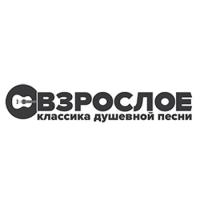 Онлайн радиостанция «Взрослое радио»