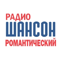 Онлайн радиостанция «Радио Романтический Шансон»